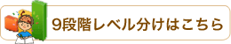 レベル分け・使用教材・おすすめの先生はこちら ≫