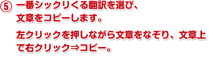一番シックリくる翻訳を選び、文章をコピーします。左クリックを押しながら文章をなぞり、文章上で右クリック⇒コピー。