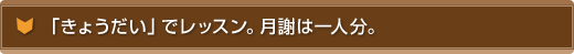 「きょうだい」でレッスン。月謝は一人分。