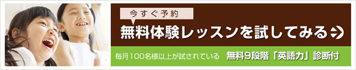 「今すぐ予約」無料体験レッスンを試してみる