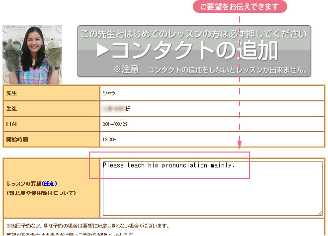 先生への要望の出し方