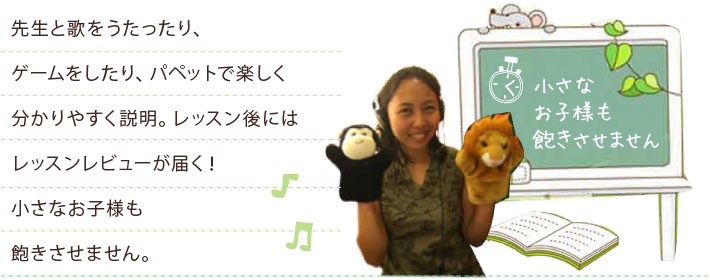 小さなお子様も飽きさせません