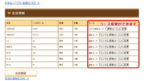 通常コースから英検コースへの変更方法
