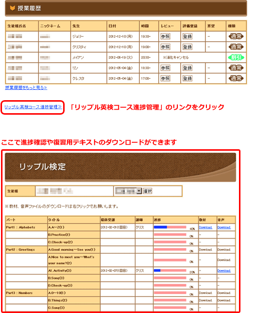 通進捗確認/復習用テキストのダウンロード方法