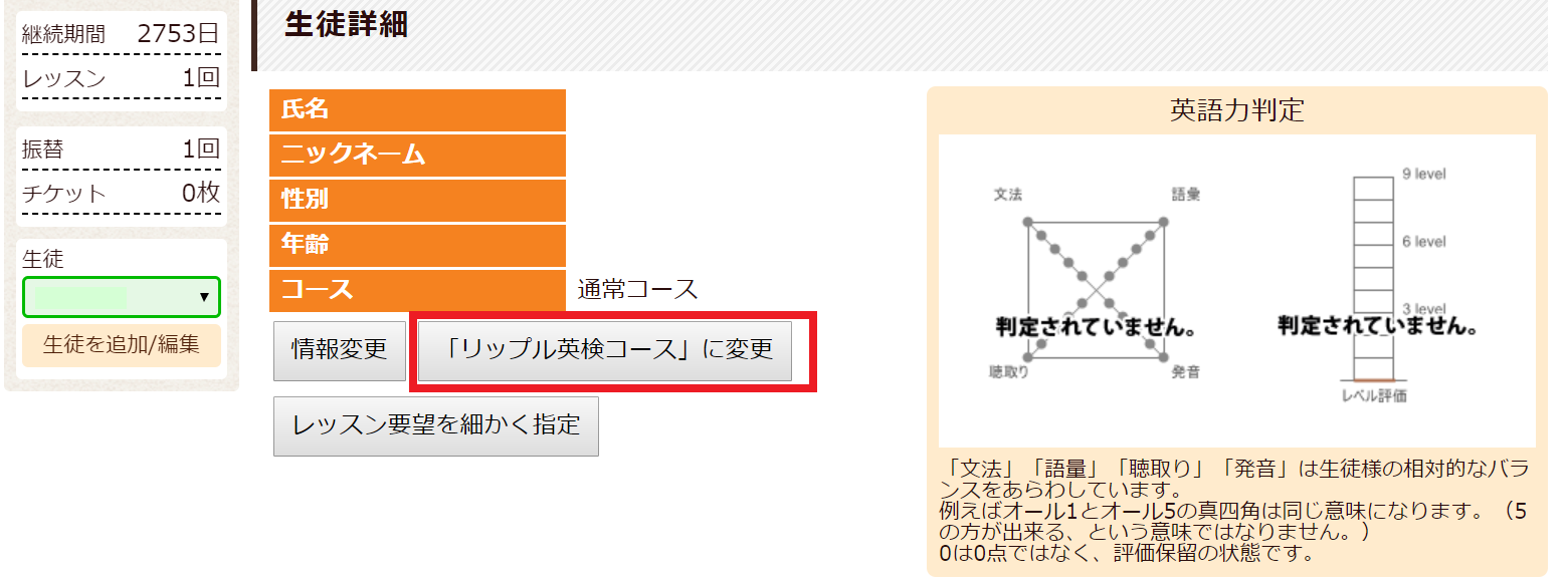 通常コースから英検コースへの変更方法