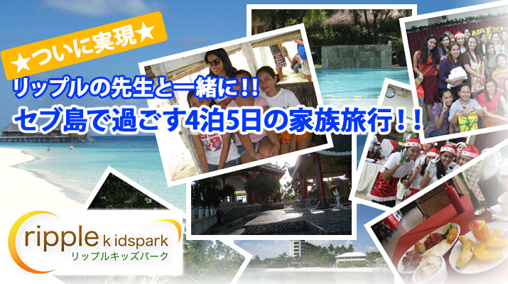 セブ旅行企画