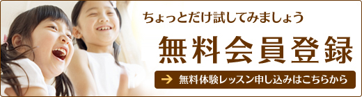 習い事に最適！子供向けオンライン英会話　無料体験はこちら